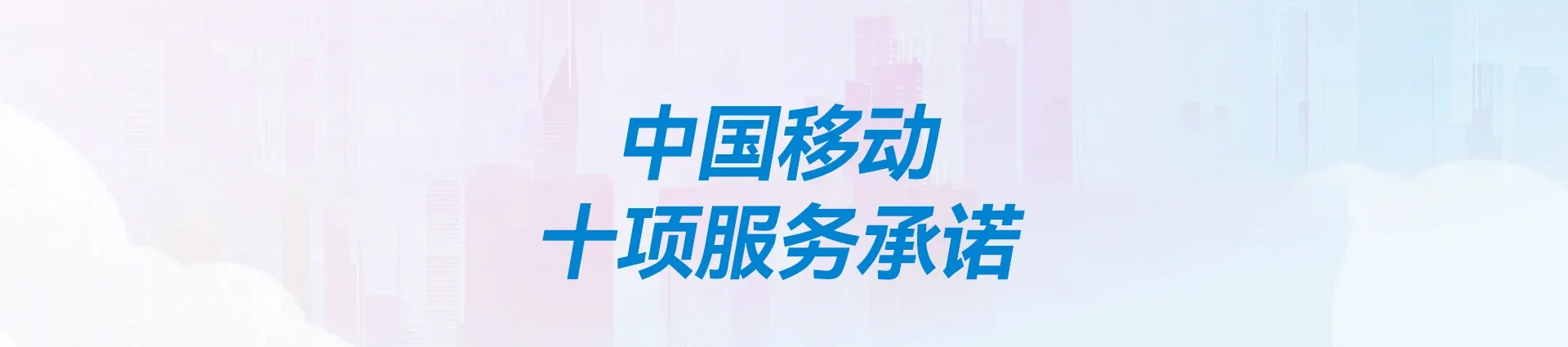 内蒙古移动宽带